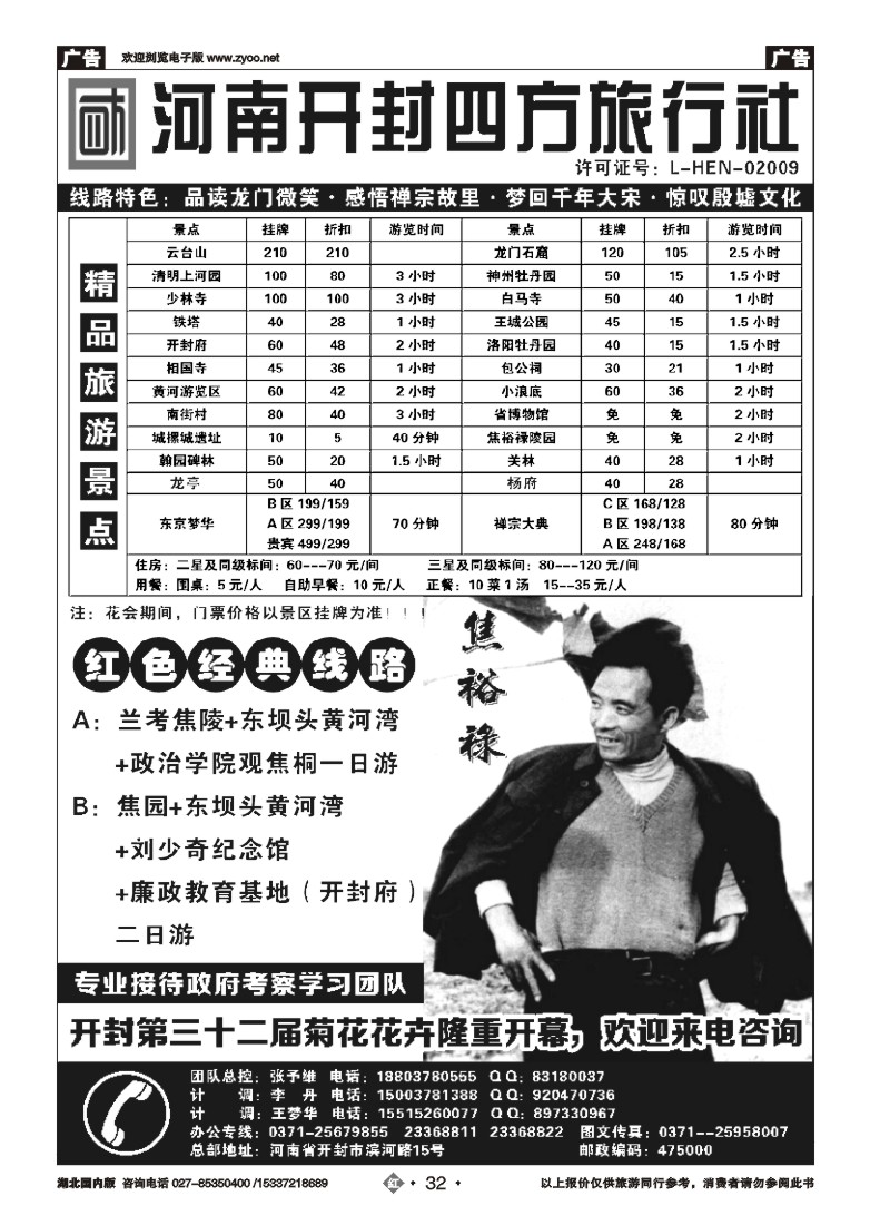 511ZHN032河南开封四方旅行社--洛阳．开封．少林寺．云台山全线专业地接