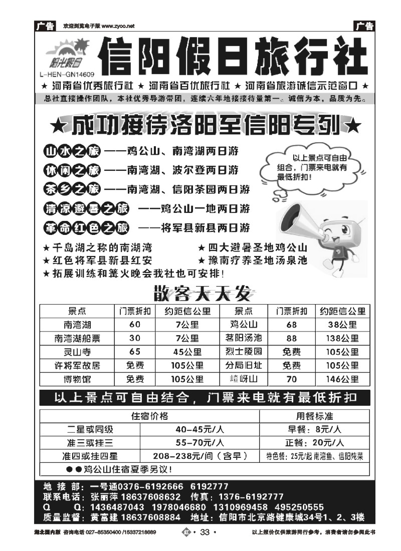 511ZHN033信阳假日旅行社有限公司