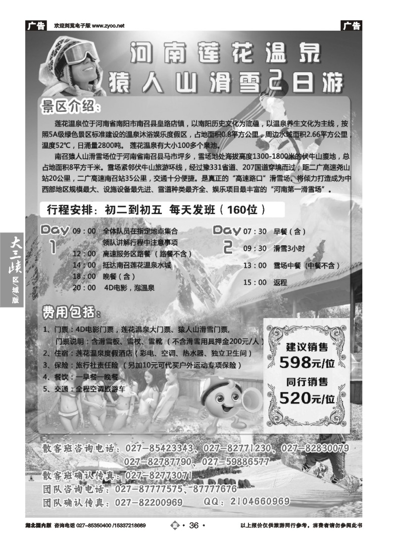 511ZLN036湖北滑雪中心（一）