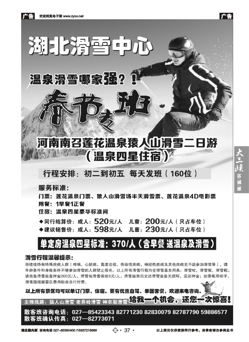 511ZLN037湖北滑雪中心（二）