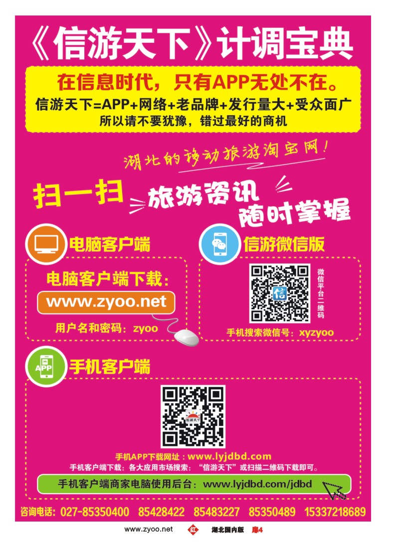 511ZHC004湖北的移动旅游淘宝网