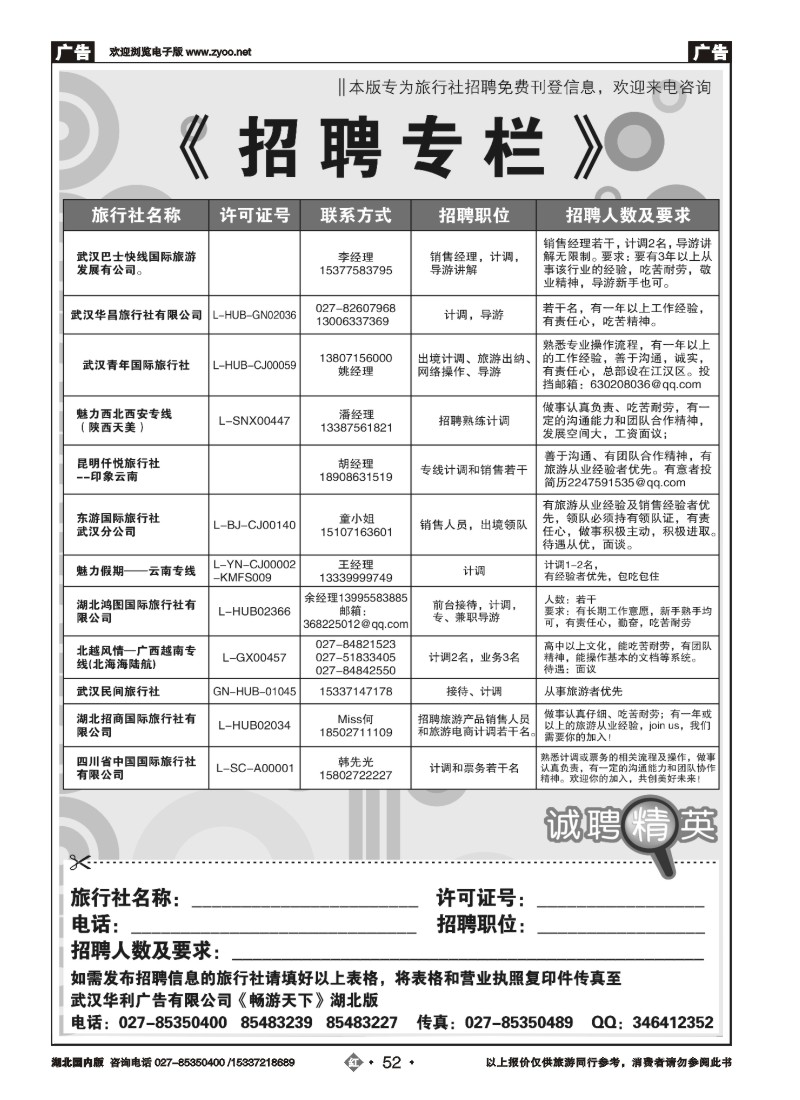 511ZHN052旅行社招聘