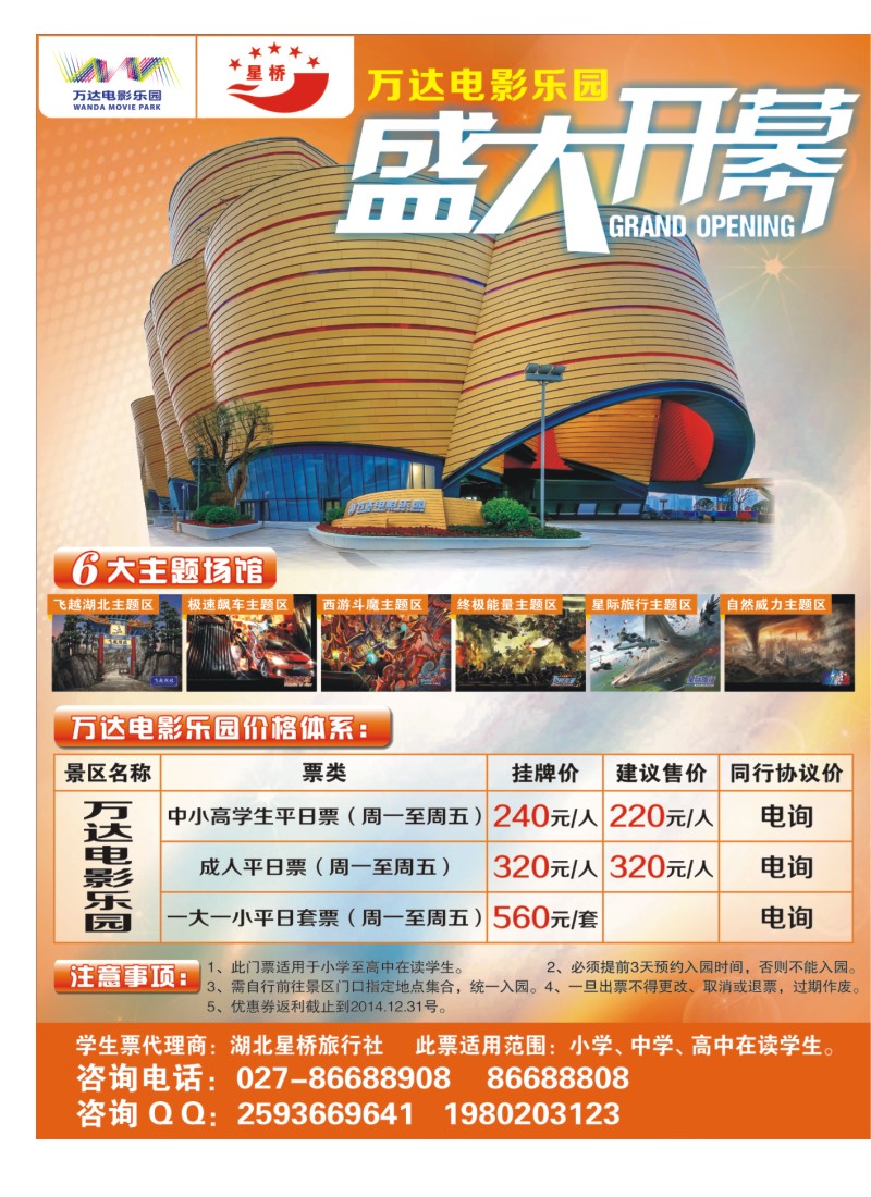 511ZLF003武汉万达电影乐园学生门票