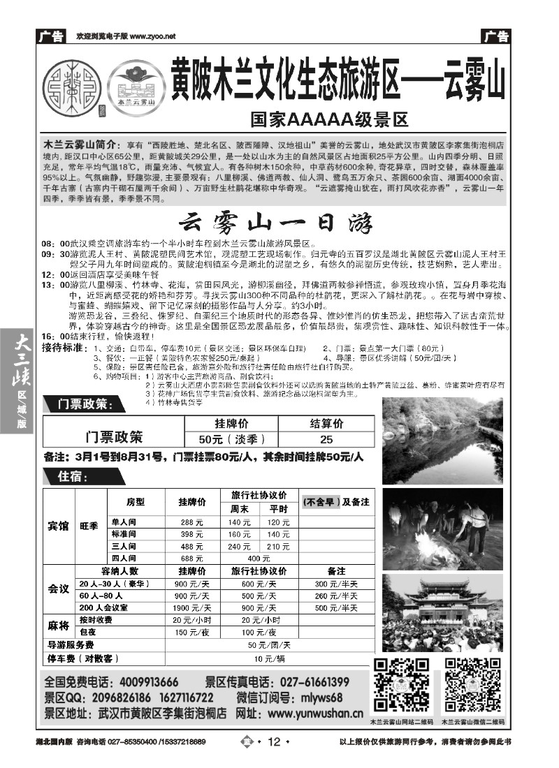 511ZLN012武汉云雾山生态旅游有限公司