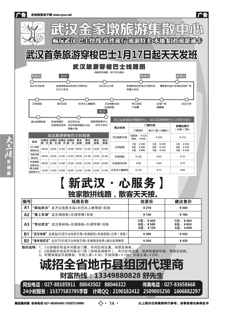 511ZLN014武汉一日游穿梭巴士