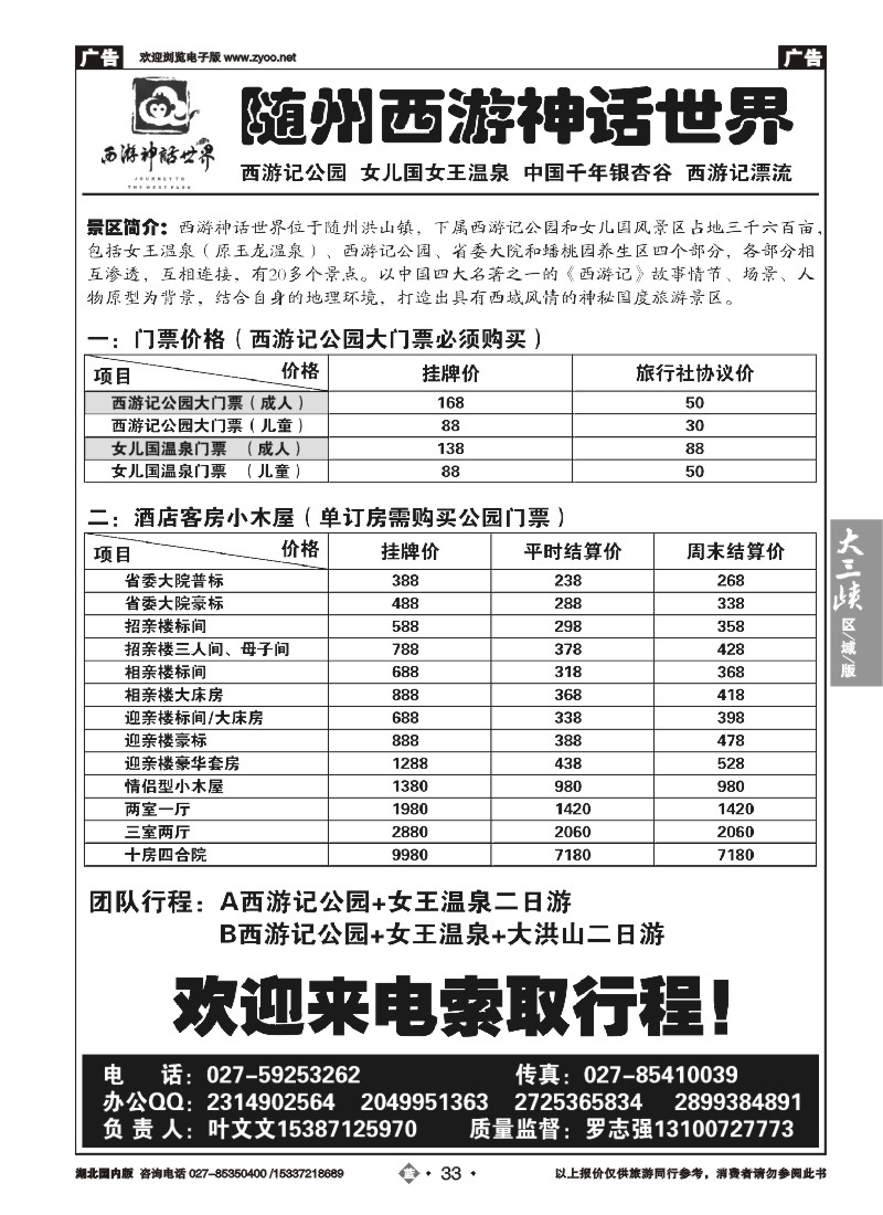 511ZLN033随州西游记公园（原玉龙温泉）