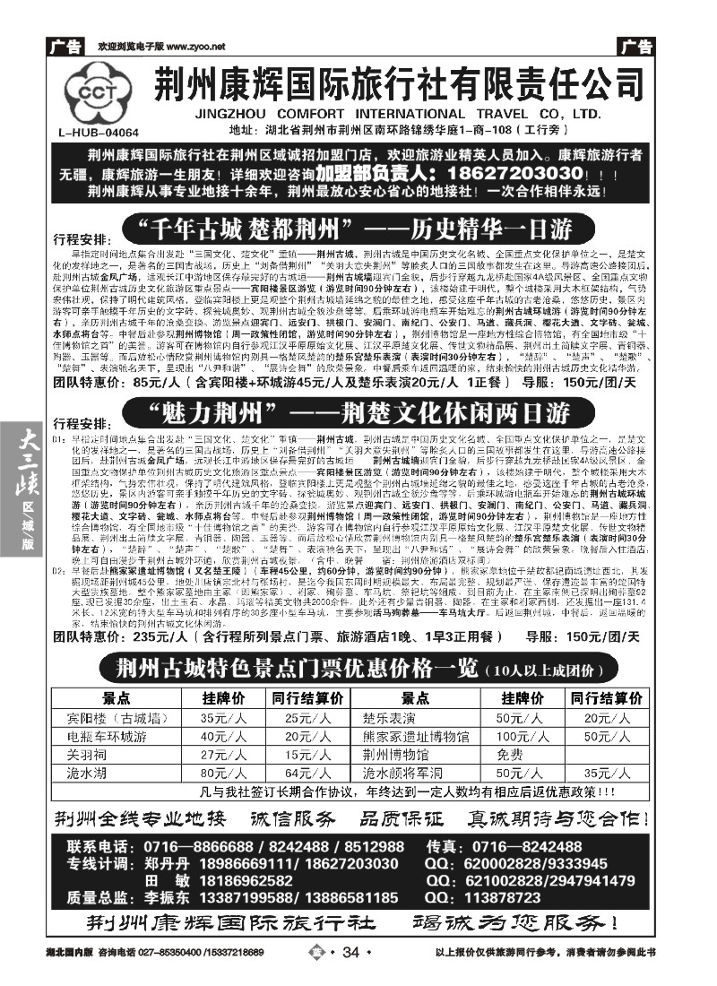511ZLN034荆州环城国际旅行社