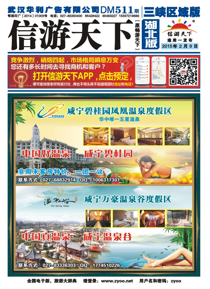 511ZLF001咸宁碧桂园凤凰温泉酒店度假区,咸宁万豪温泉谷度假区