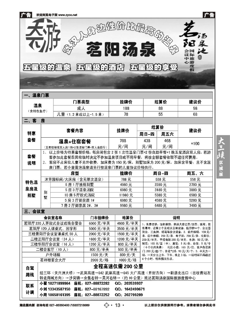 511ZLN013游天下--茗阳汤泉