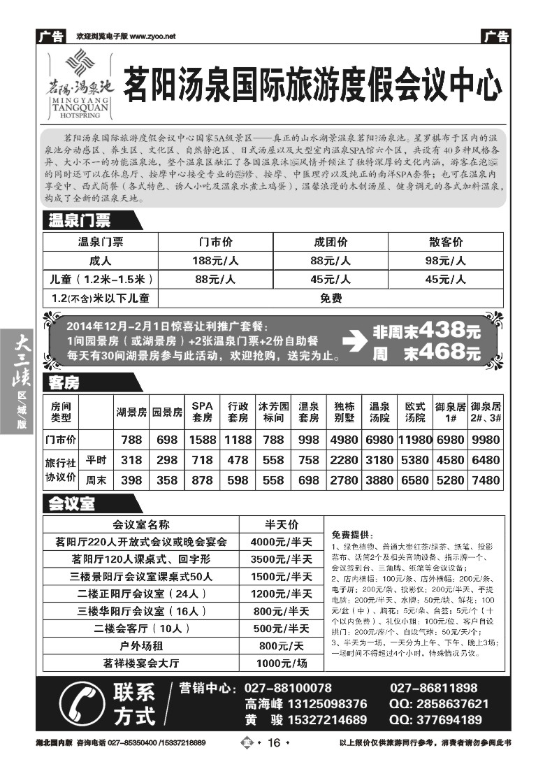 511ZLN016茗阳汤泉国际旅游度假会议中心