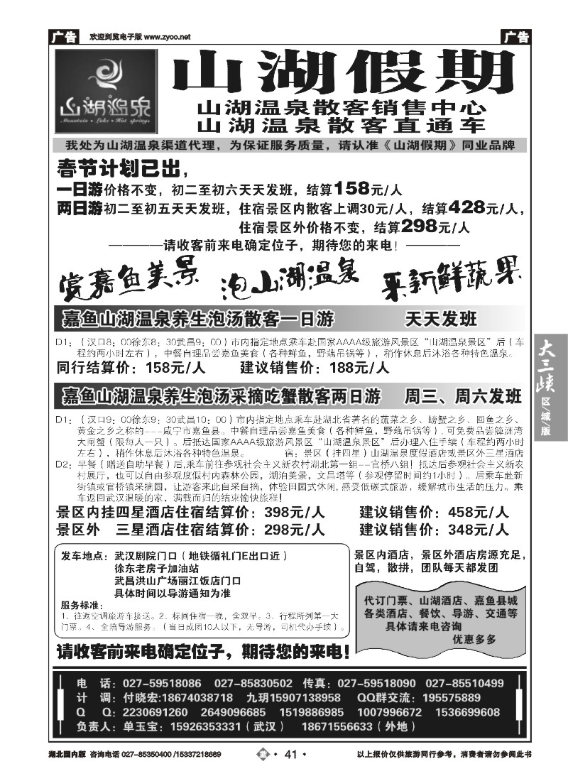 511ZLN041观光假期-山湖温泉散客销售中心