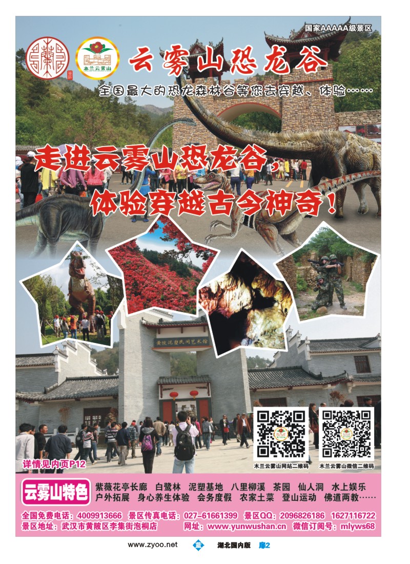 511ZLC002武汉云雾山生态旅游有限公司