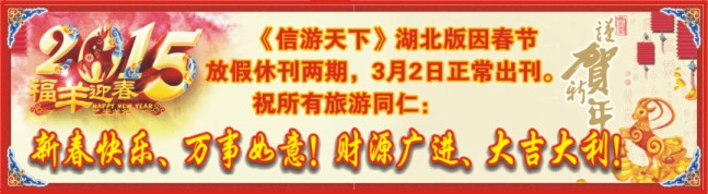 511ZHF006信游天下春节放假通知