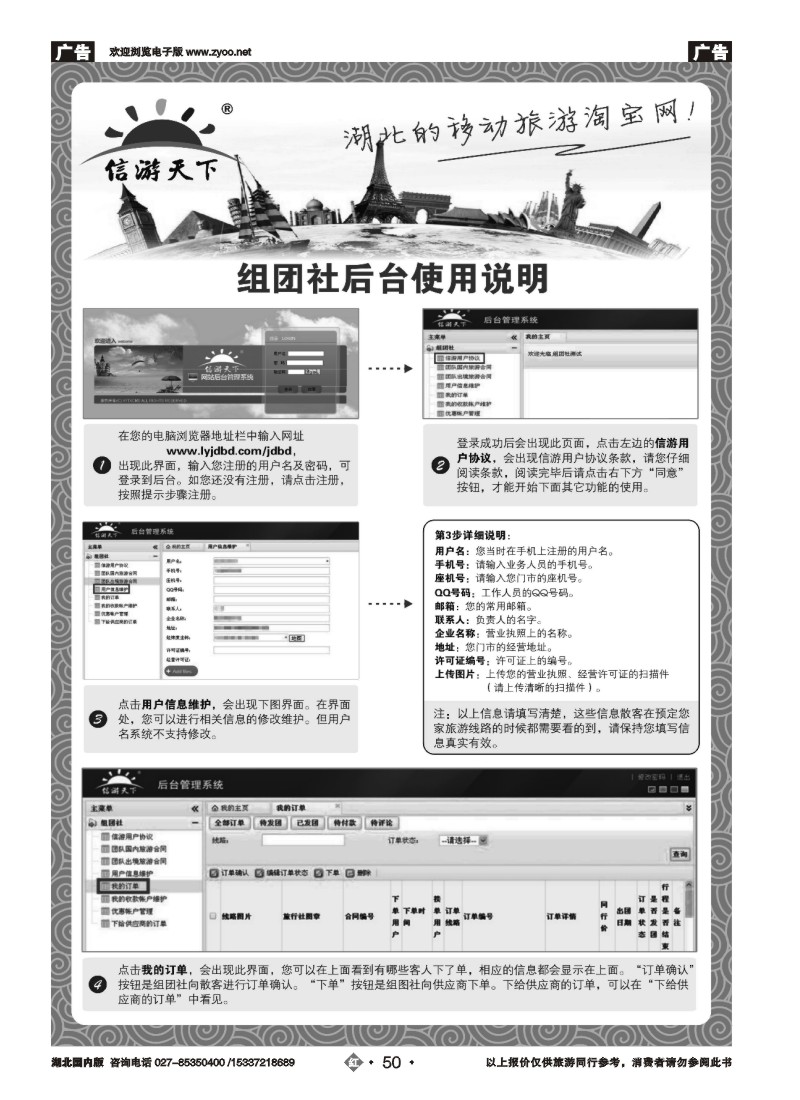 511ZHN050信游天下APP组团社后台使用说明