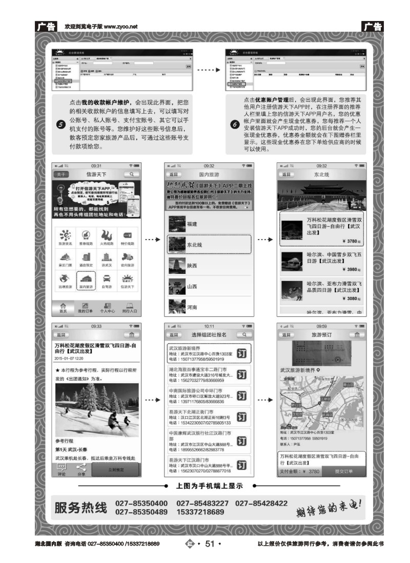 511ZHN051信游天下APP组团社后台使用说明