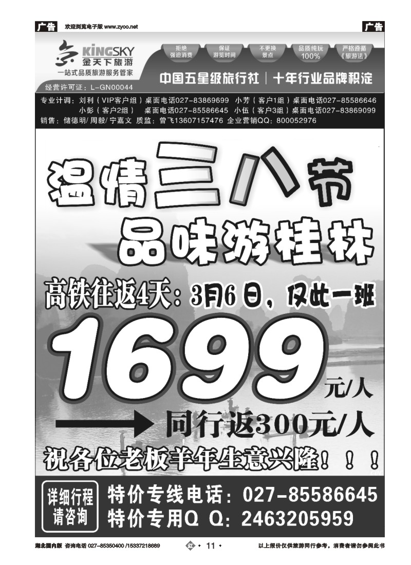 512ZHN011金天下武汉分公司（缘之行桂林）(一)
