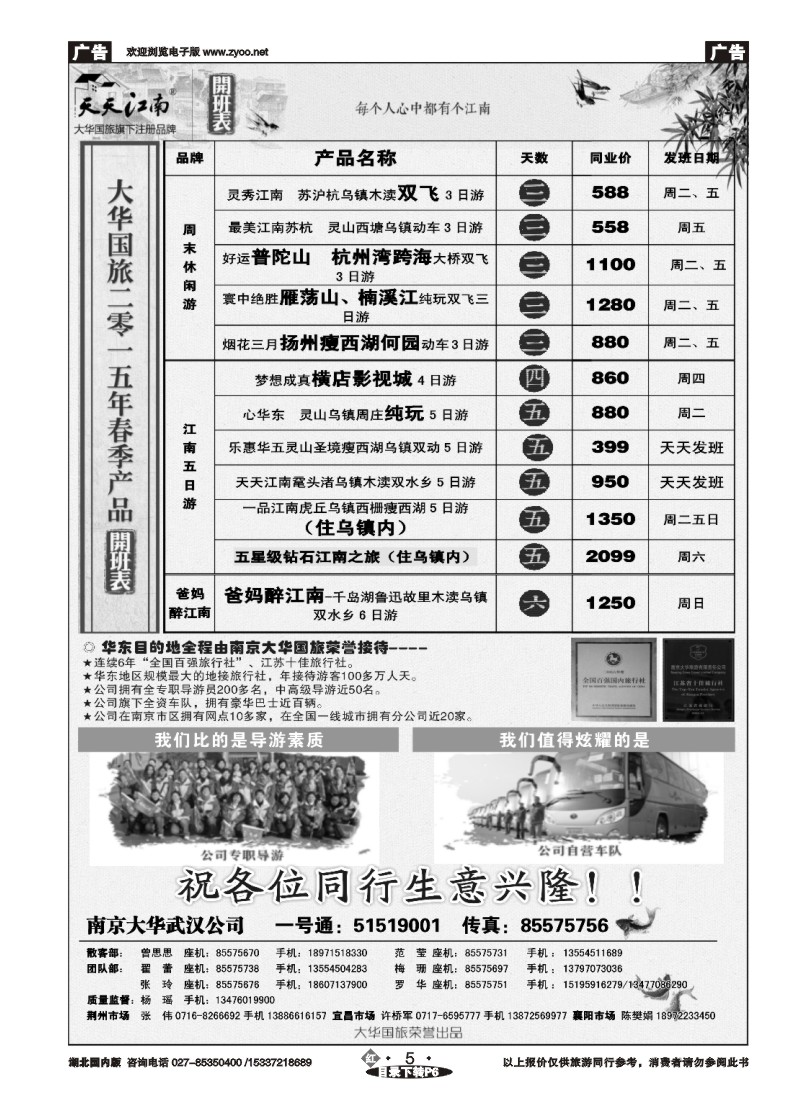 512ZHN005南京大华国际旅行社