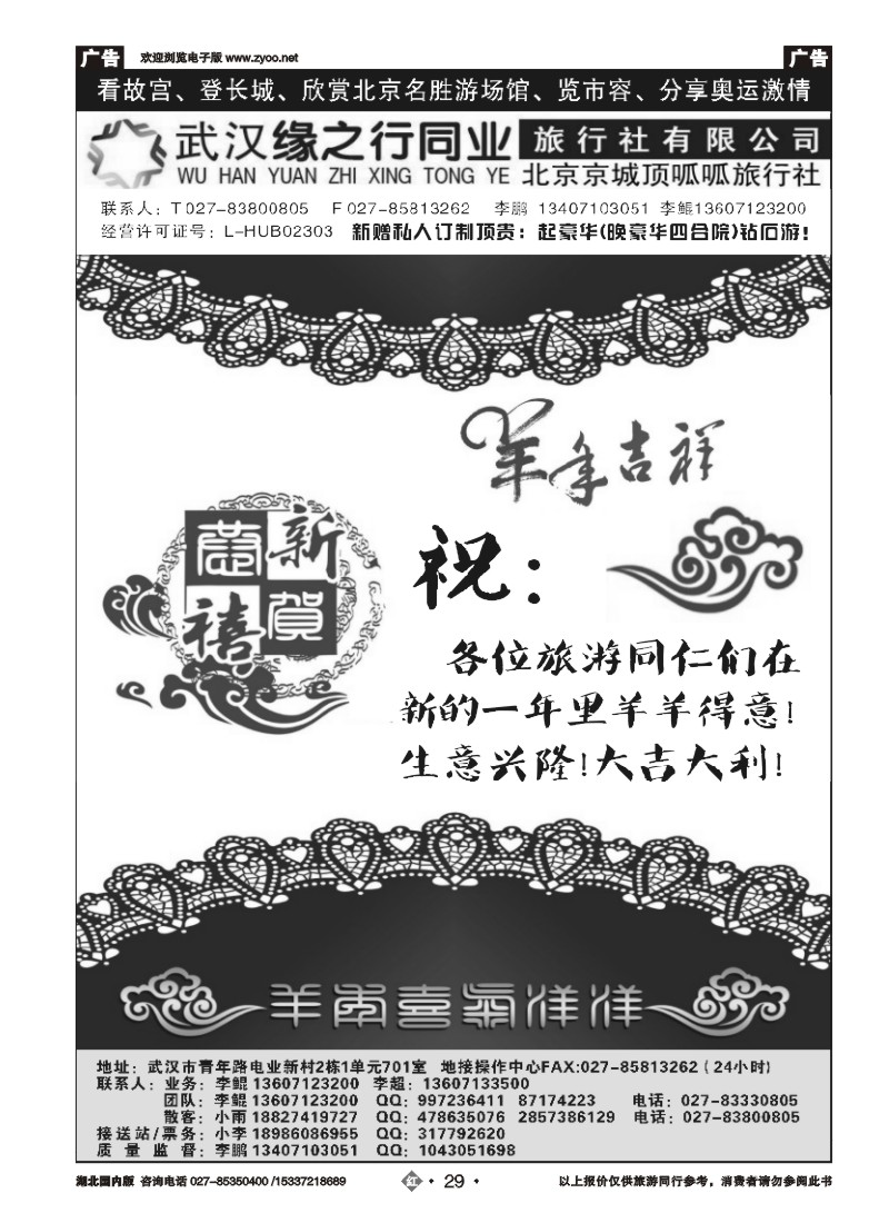 512ZHN029缘之行北京专线——北京顶呱呱旅行社