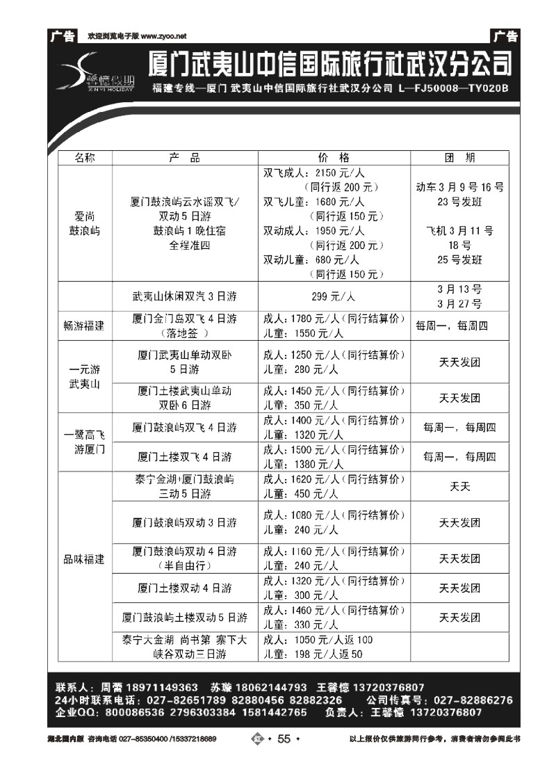 513ZHN055馨憶假期