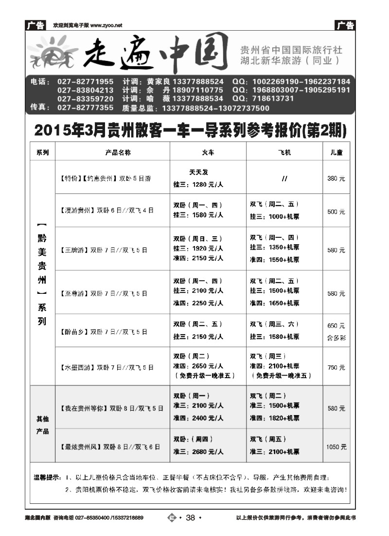 513ZHN038走遍中国--贵州中国国际旅行社