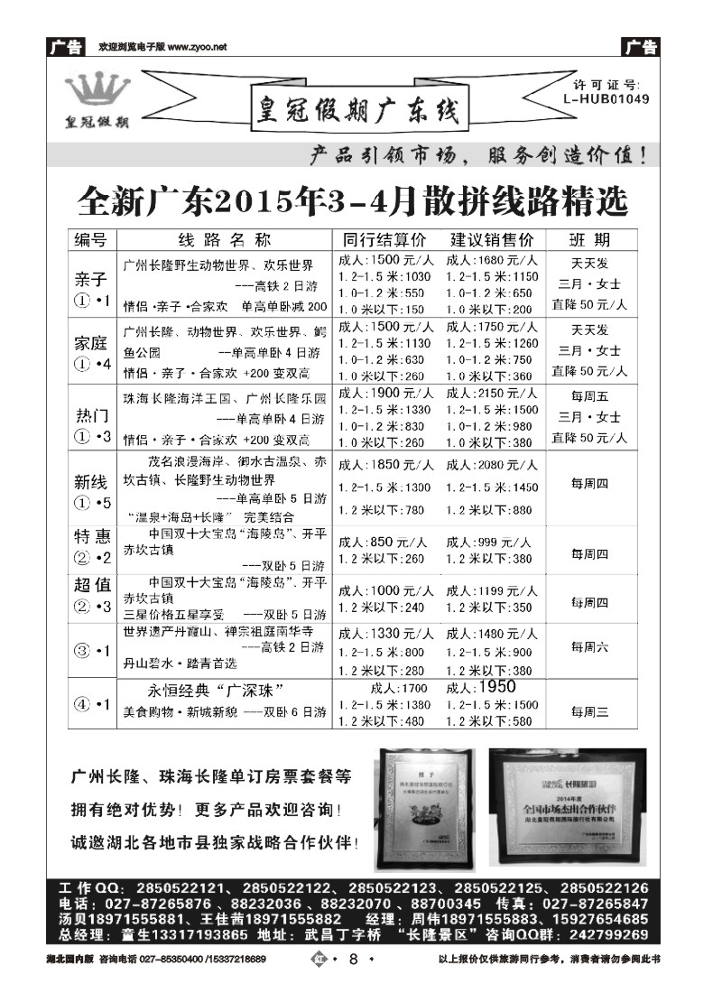 513ZHN008皇冠假期列表①