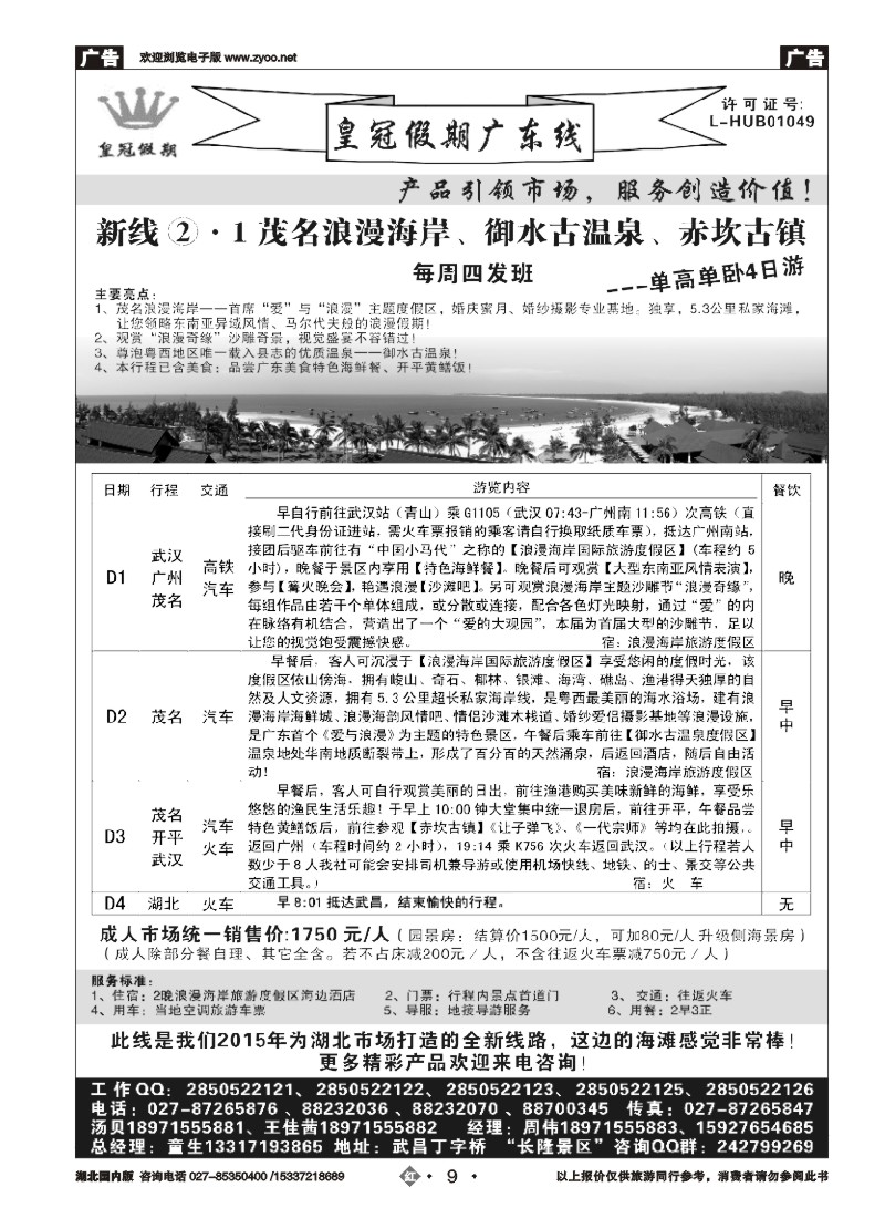 513ZHN009皇冠假期列表②