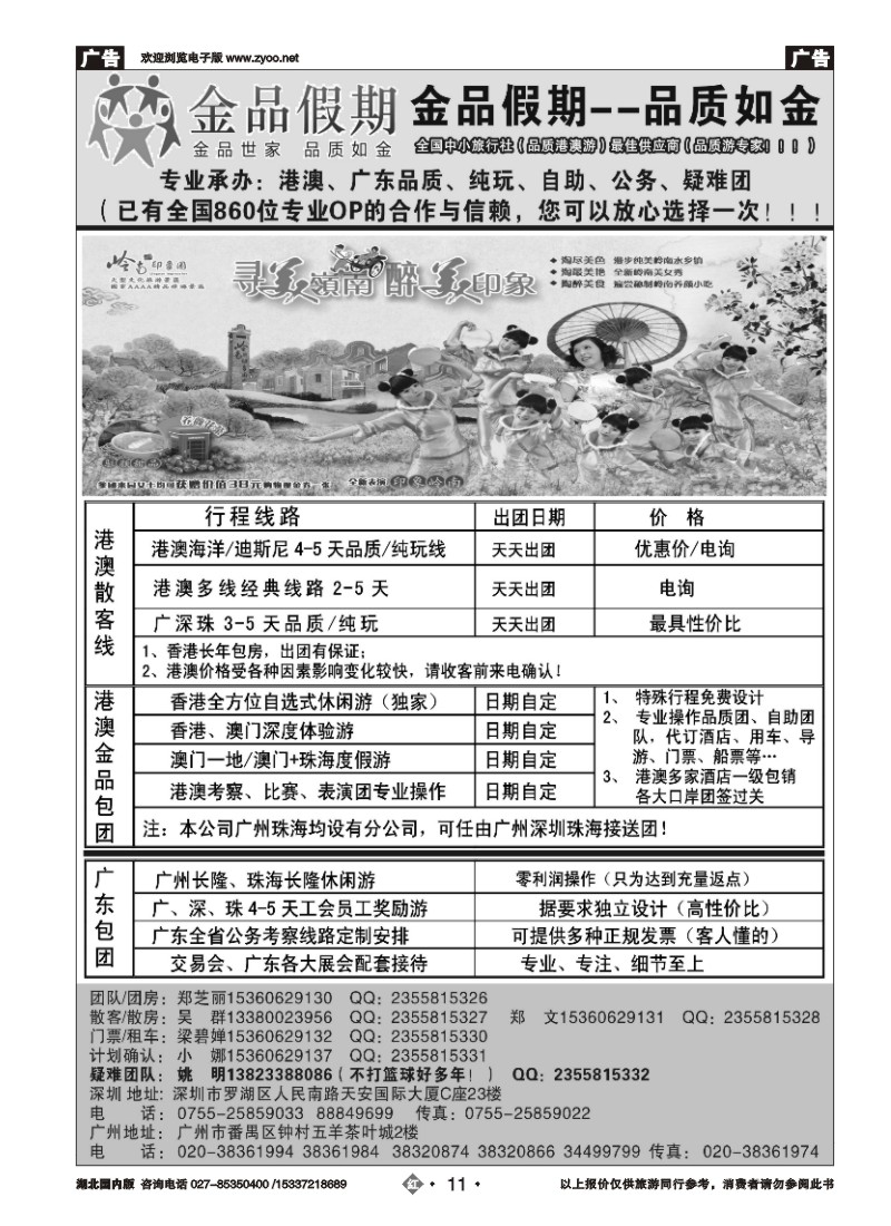513ZHN011港澳广深珠品质地接首选品牌——金品假期（姚明）