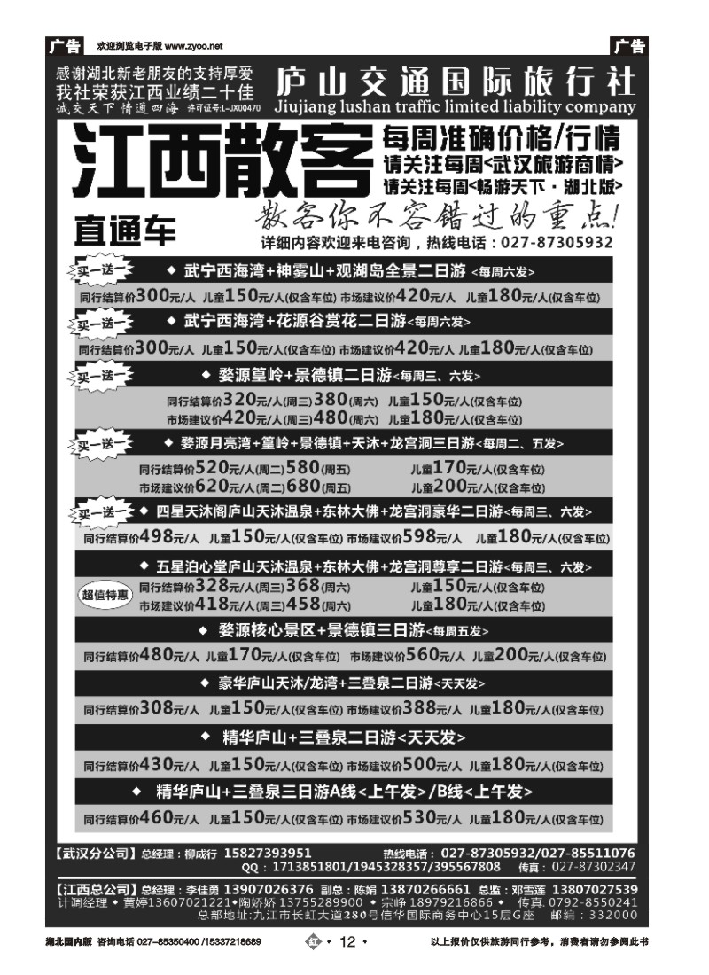 513ZHN012九江庐山交通国际旅行社（一）