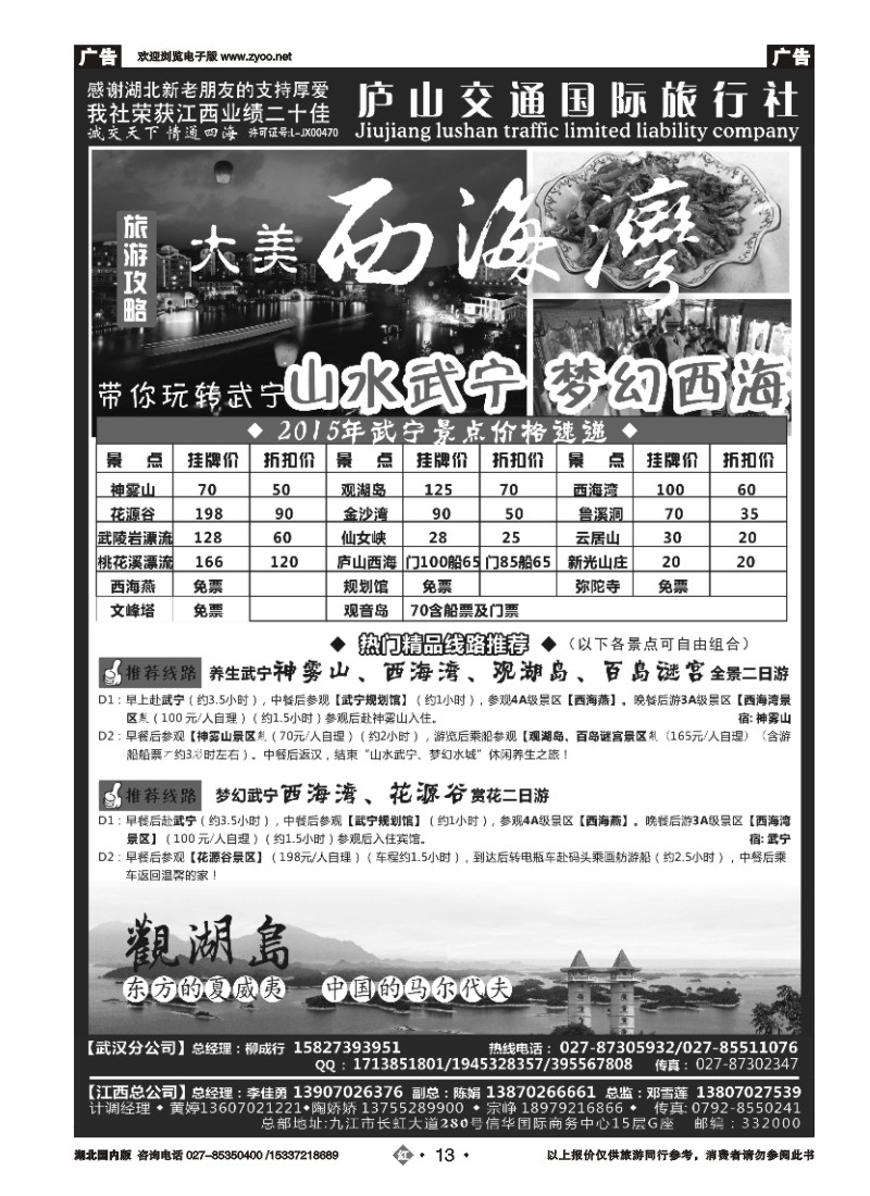 513ZHN013九江庐山交通国际旅行社（二）