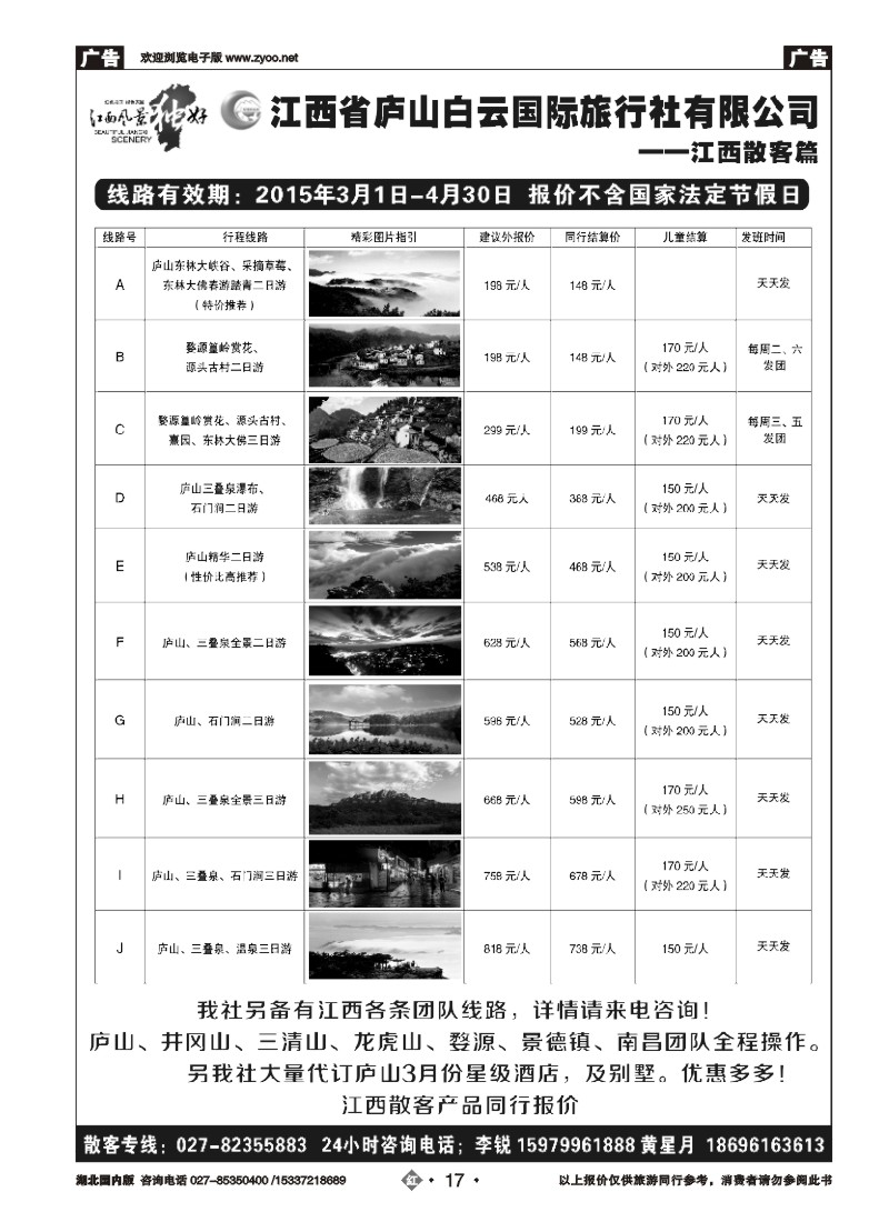 513ZHN017江西风景独好--江西庐山白云国际旅行社