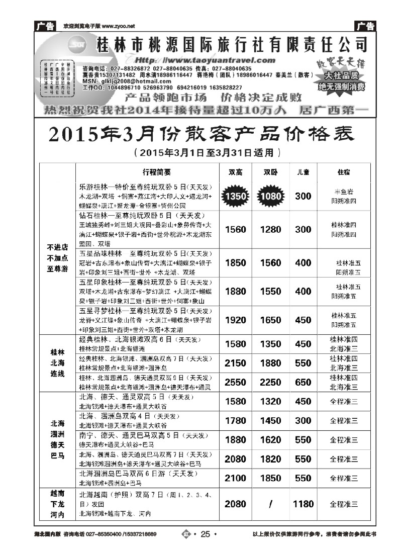 513ZHN025桂林市桃源国际旅行社（二）