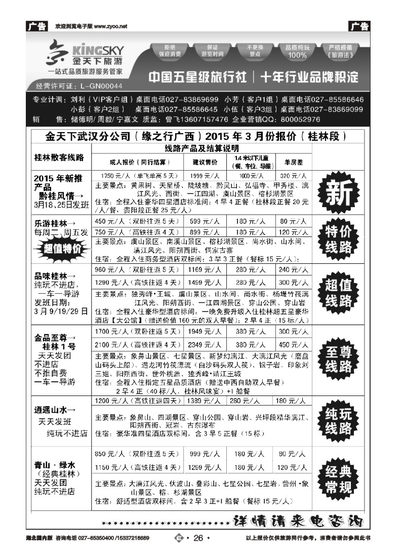 513ZHN026金天下武汉分公司（缘之行桂林）(一)