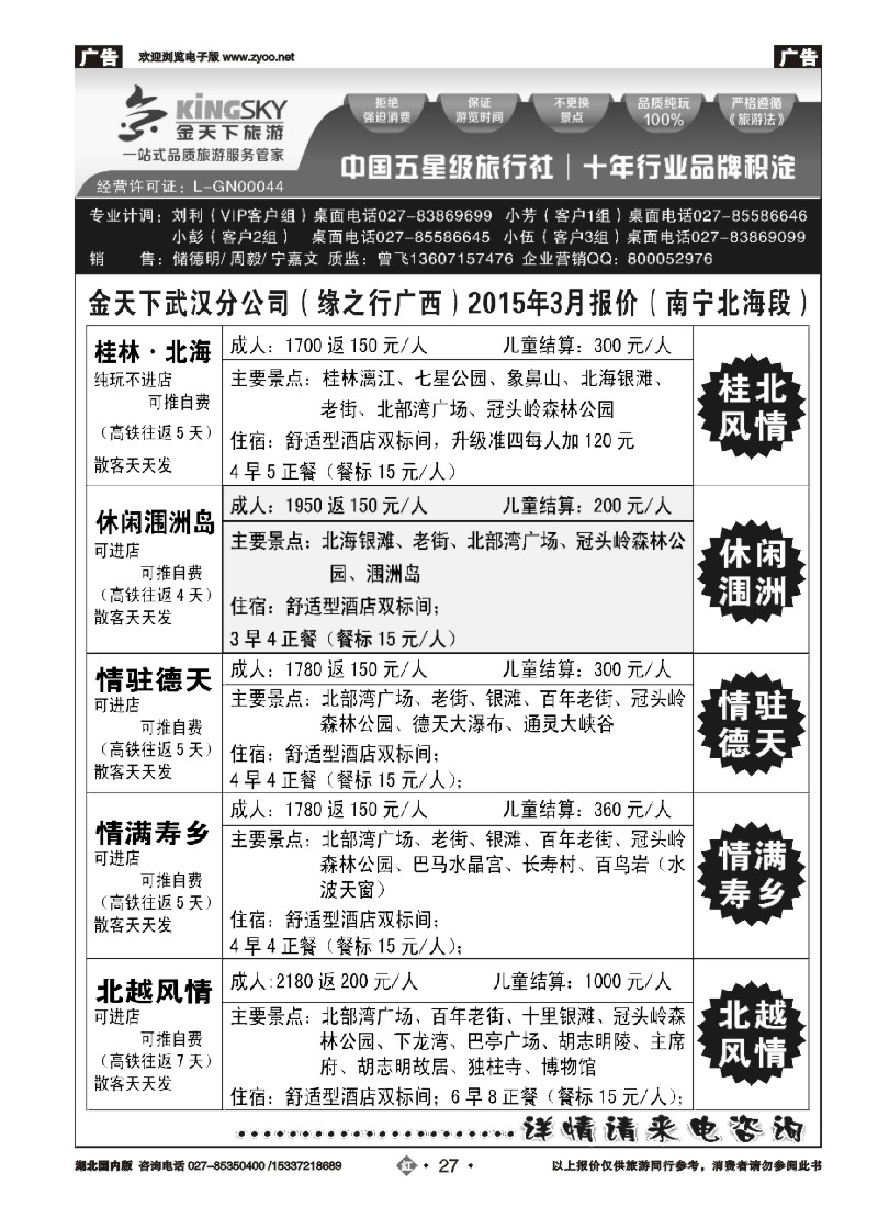 513ZHN027金天下武汉分公司（缘之行桂林）(二)