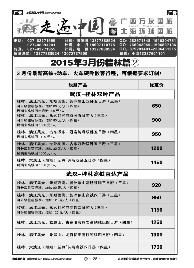 513ZHN028走遍中国--桂林金天下旅游（一）