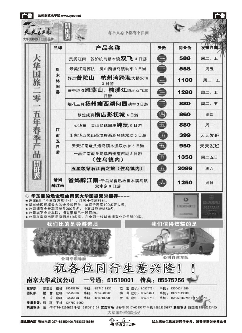 513ZHN005南京大华国际旅行社