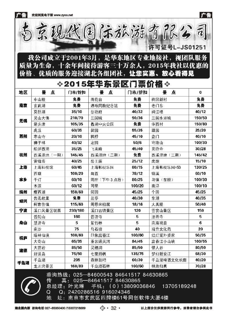 513ZHN032南京现代国际旅游公司（专业地接社）