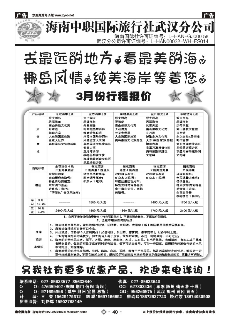 513ZHN040海南中职国际旅行社—武汉分公司