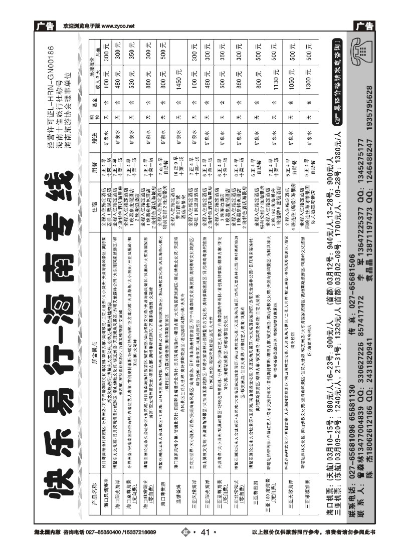 513ZHN041快乐易行-海南专线