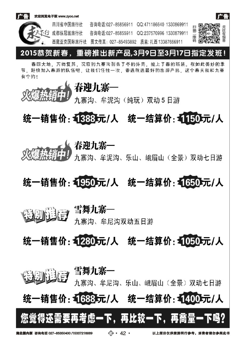 513ZHN042四川中国旅行社