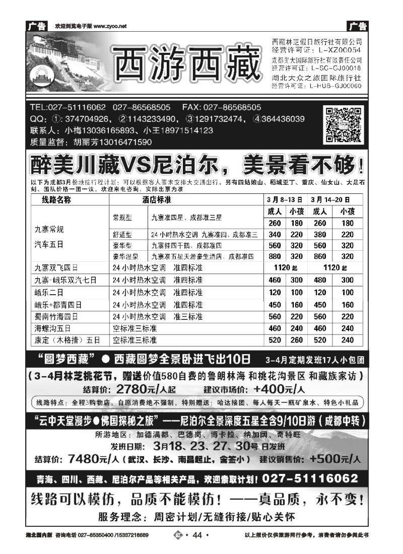 513ZHN044西游西藏-西藏林芝假日旅行社