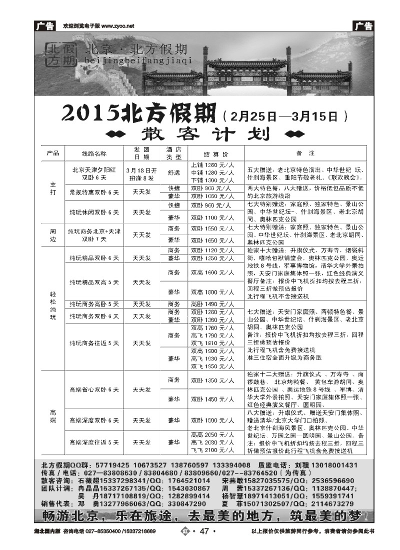 513ZHN047北京北方假期旅行社