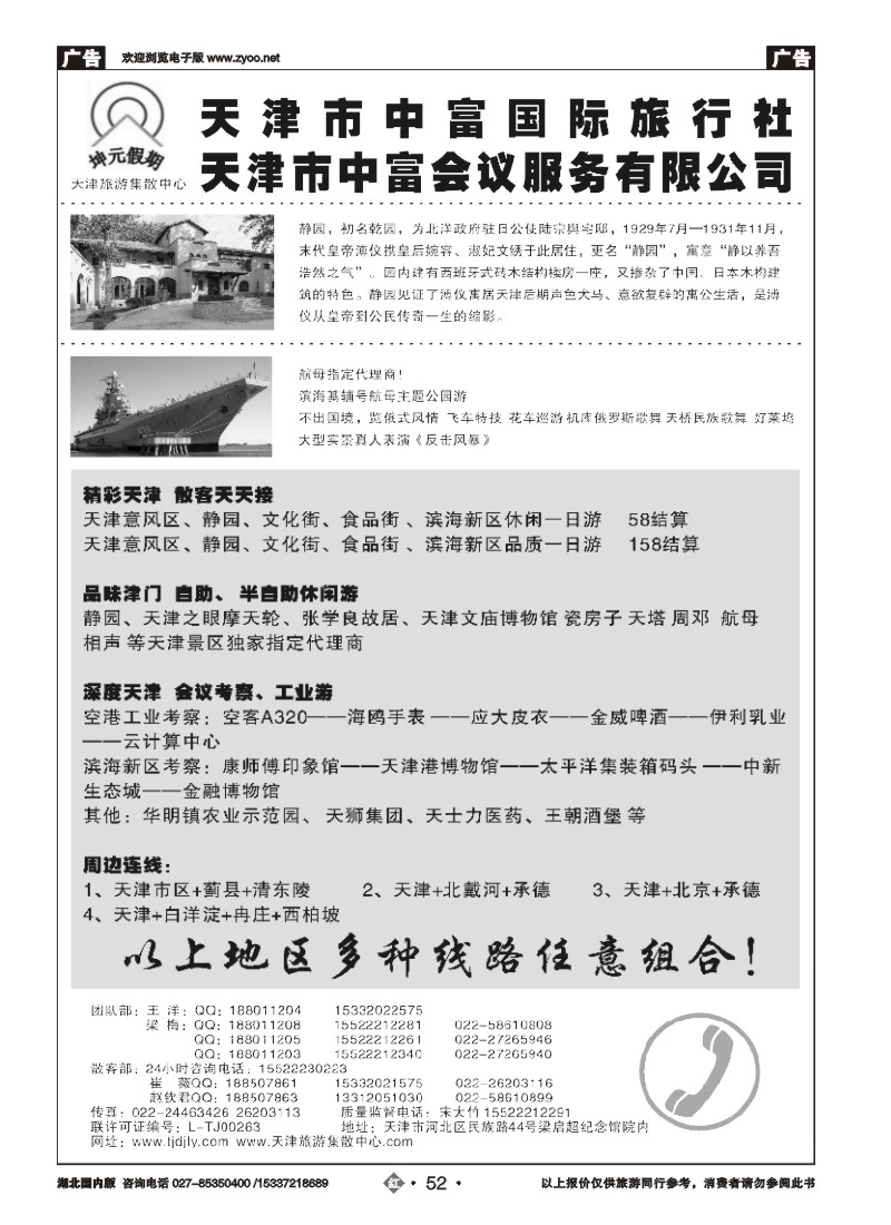 513ZHN052天津中富国旅—天津地接  散客天天接