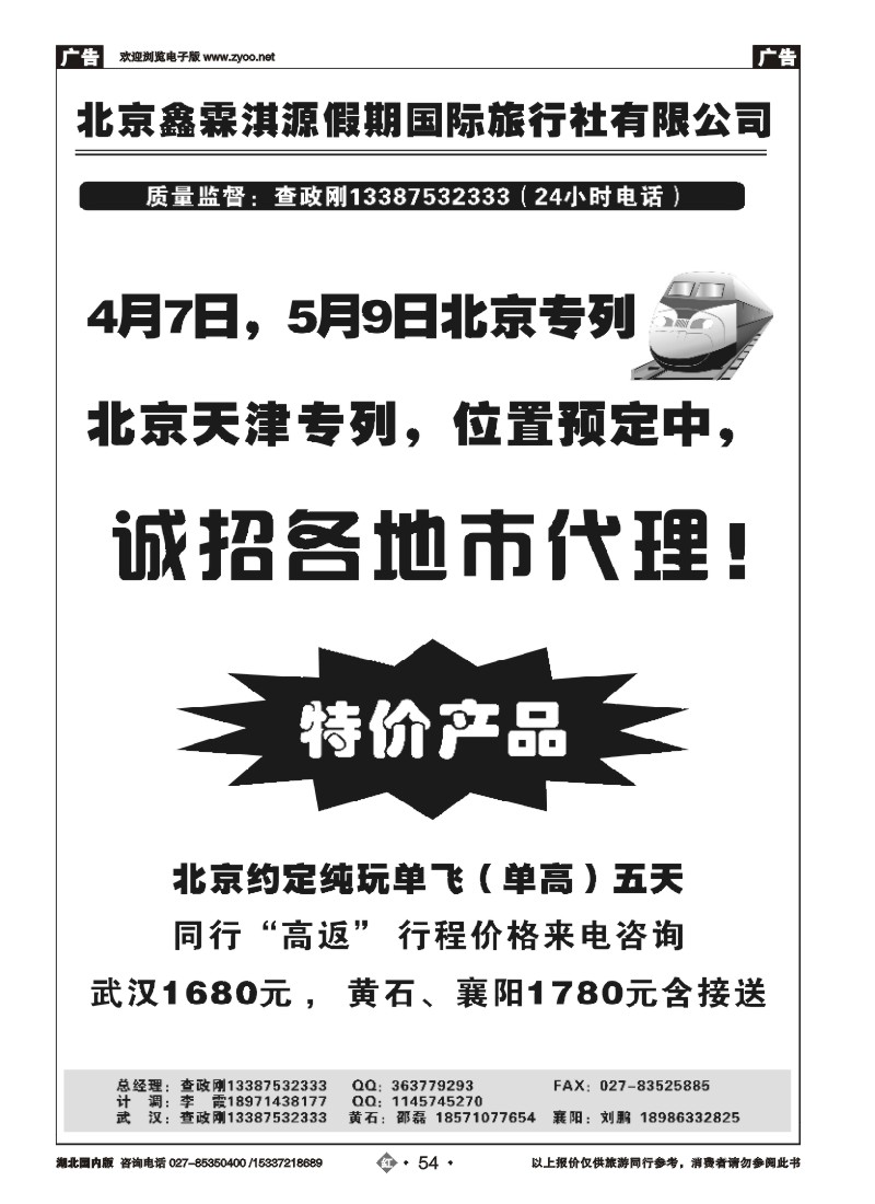 513ZHN054北京鑫霖淇源国际旅行社-原北京精诚假期