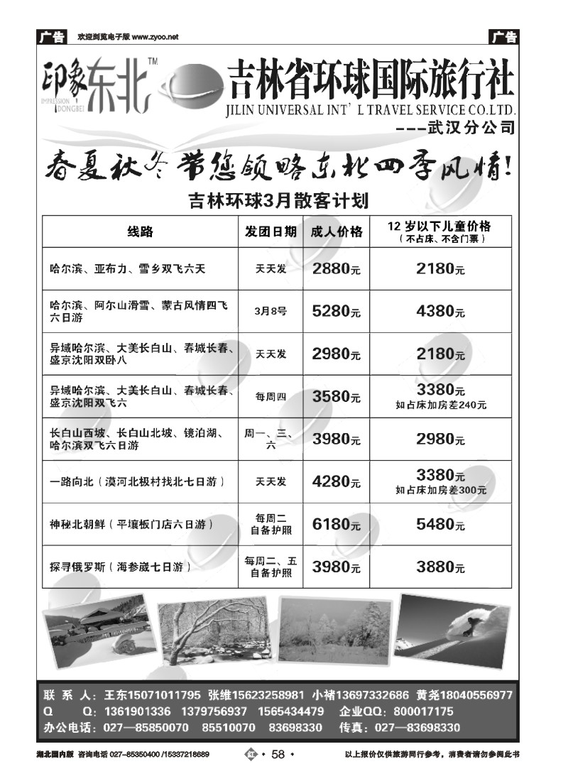 513ZHN058吉林环球国际旅行社