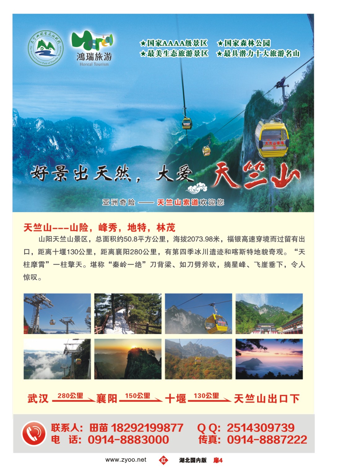 513ZHC004好景出天然  大爱天竺山