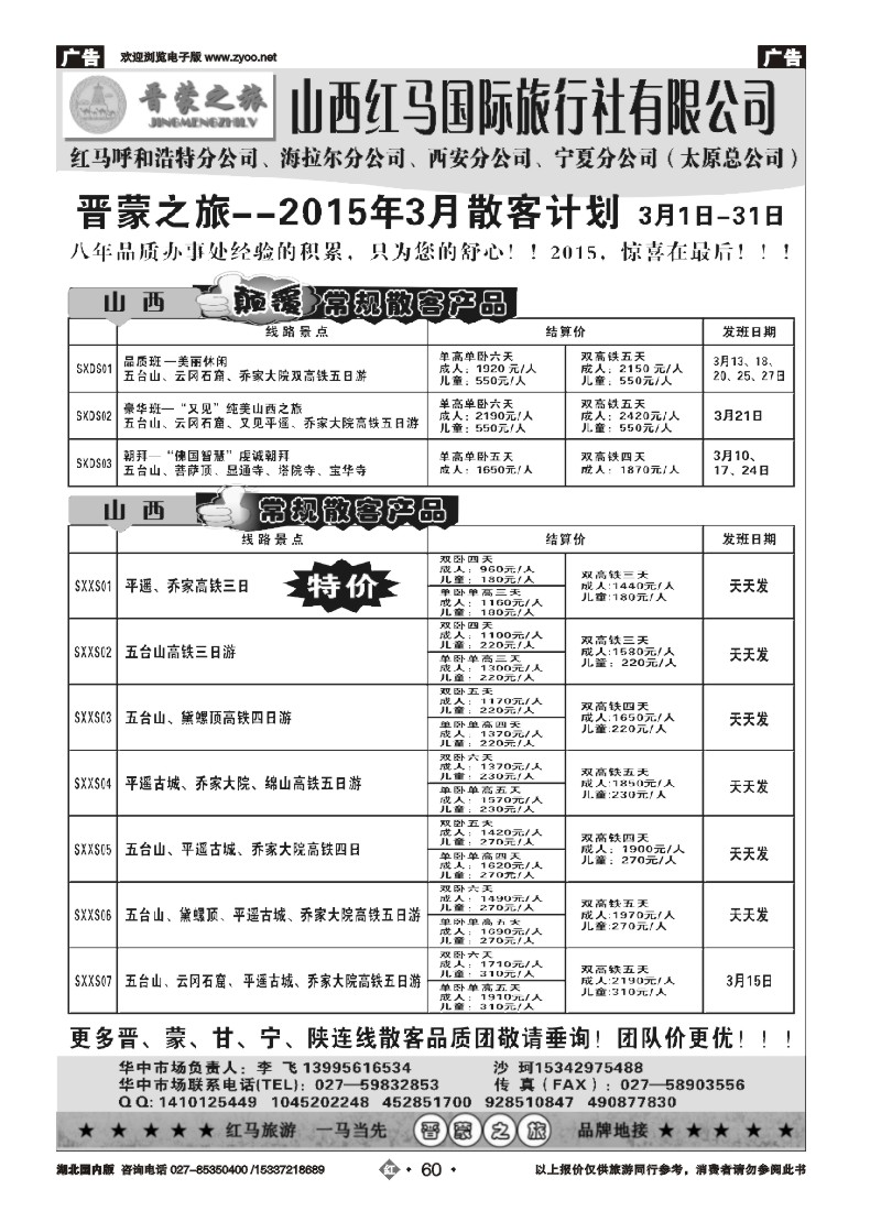 513ZHN060晋蒙之旅-红马国旅