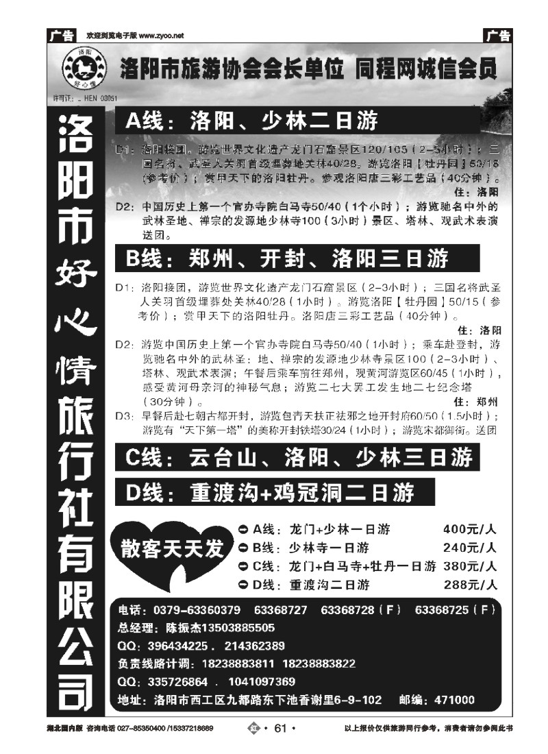 513ZHN061洛阳好心情国际旅行社