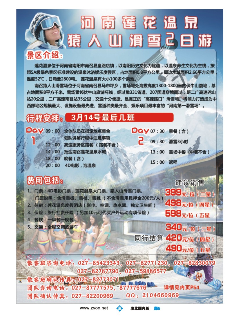 513ZLC005湖北滑雪中心