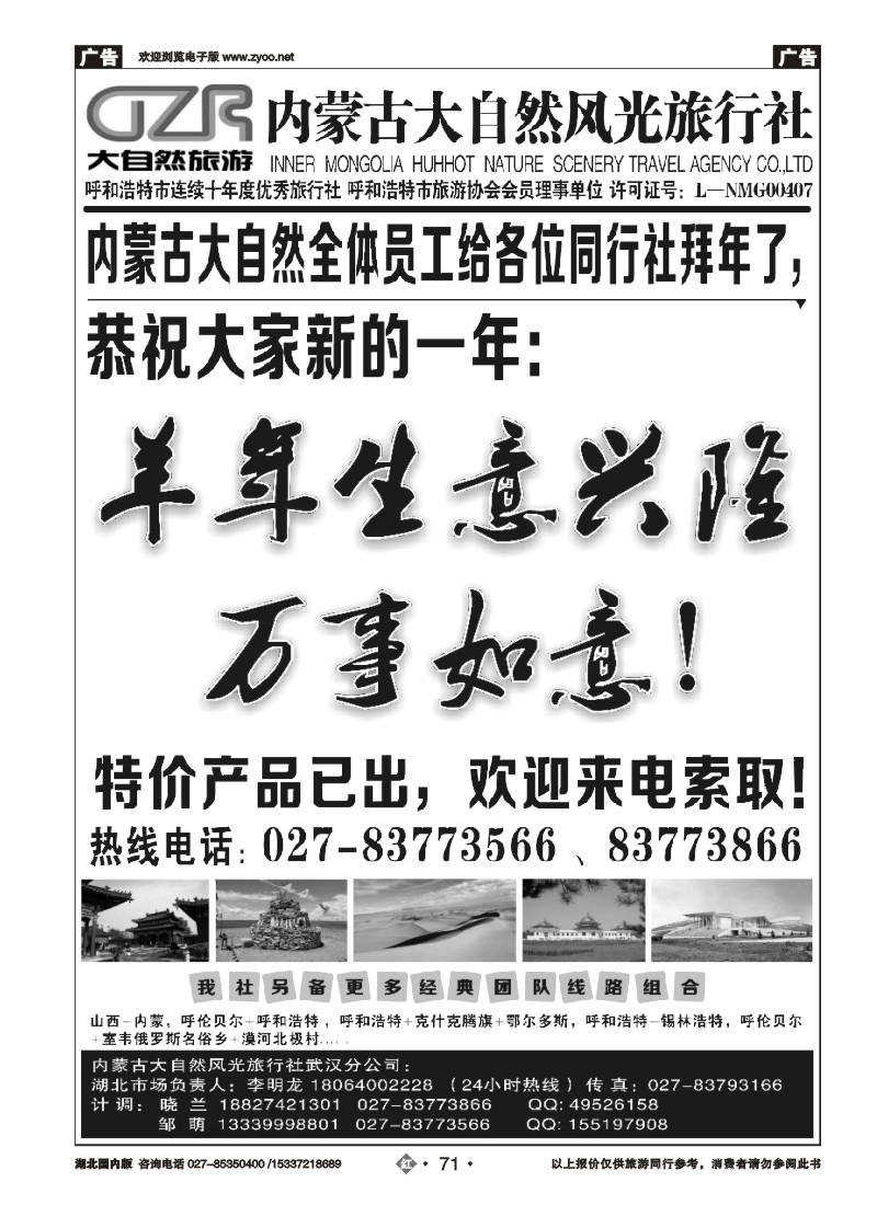 513ZHN071内蒙大自然武汉分公司