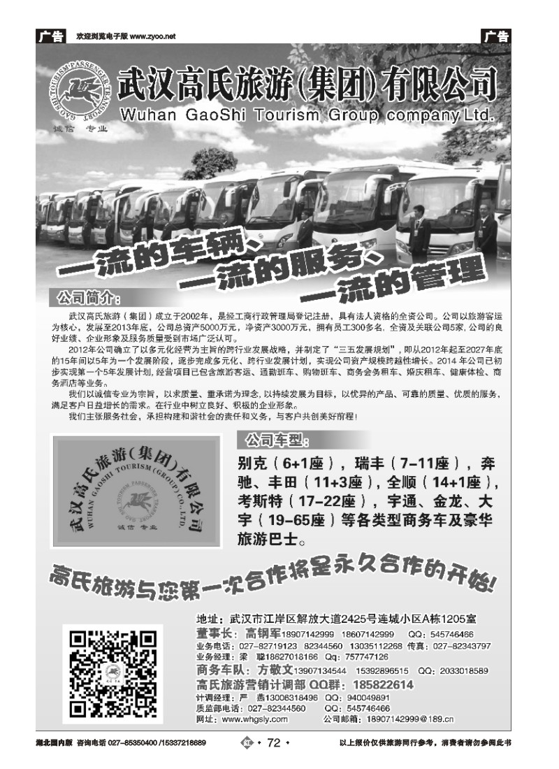 513ZHN072武汉高氏旅游（集团）有限公司